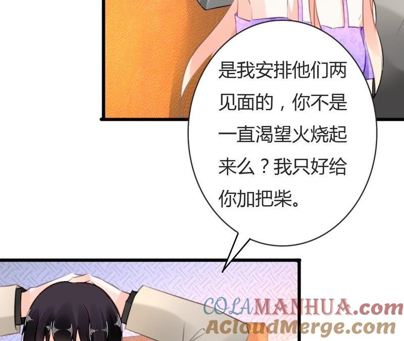 谋爱上瘾 - 第67话 杀人凶手 - 第19张图
