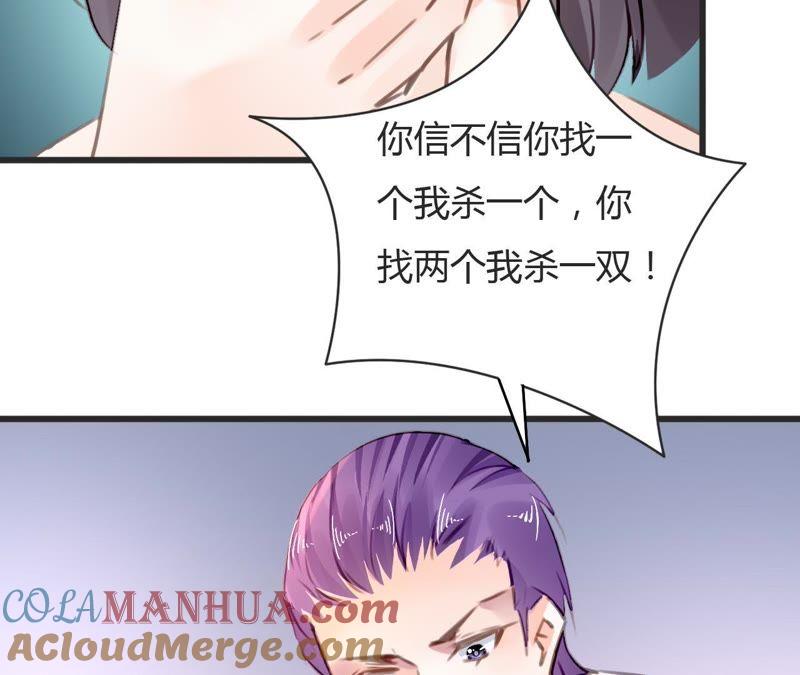 谋爱上瘾 - 第67话 杀人凶手 - 第37张图