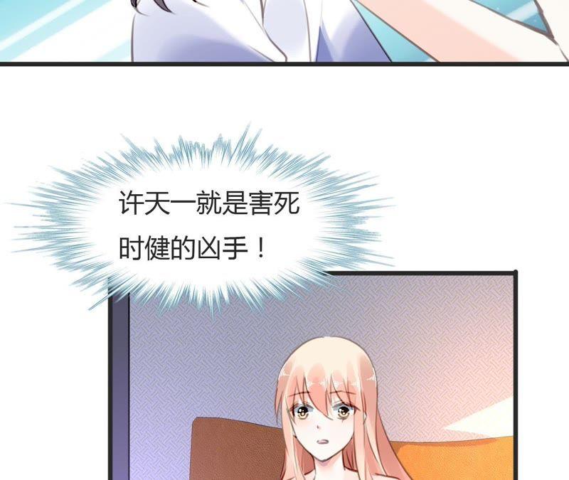 谋爱上瘾 - 第67话 杀人凶手 - 第44张图