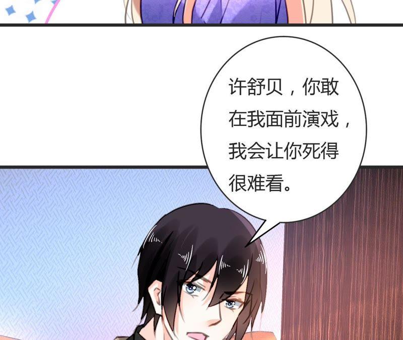 谋爱上瘾 - 第68话 入戏太深 - 第18张图