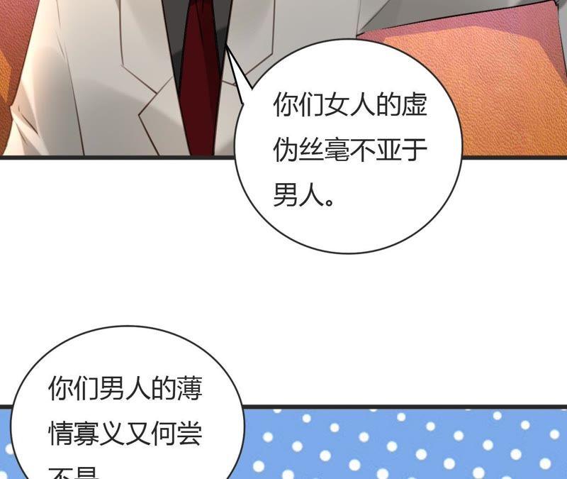 谋爱上瘾 - 第68话 入戏太深 - 第16张图