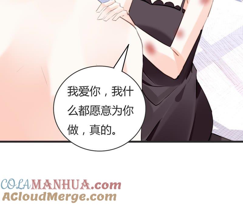 谋爱上瘾 - 第68话 入戏太深 - 第7张图