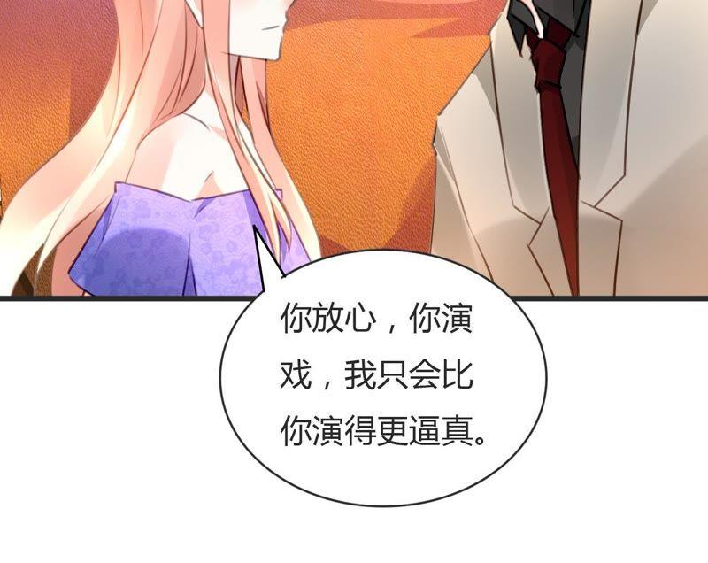 谋爱上瘾 - 第68话 入戏太深 - 第22张图