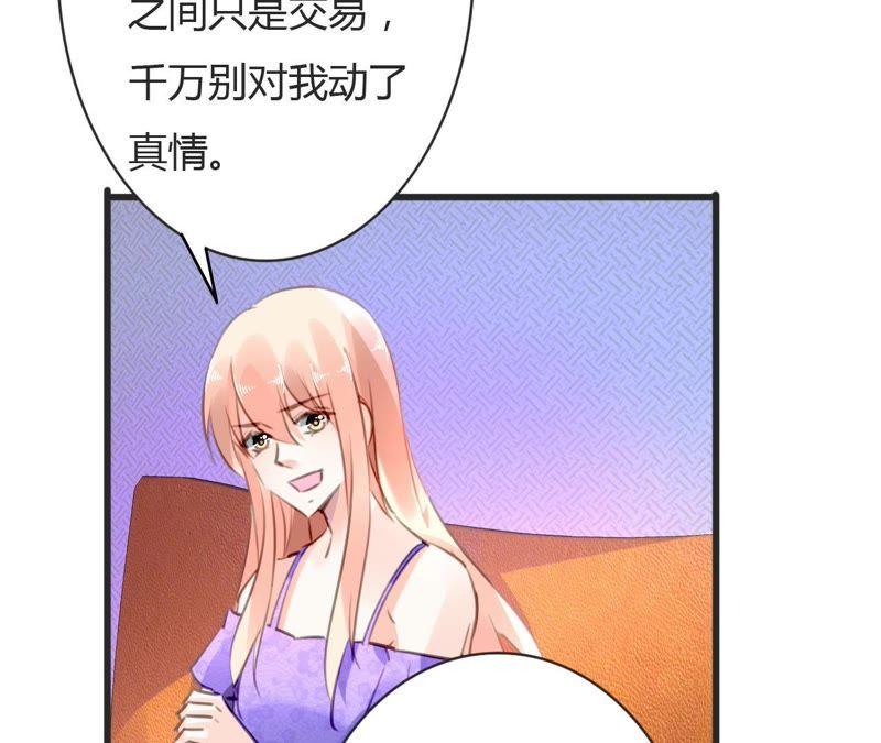 谋爱上瘾 - 第68话 入戏太深 - 第20张图