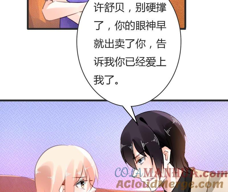 谋爱上瘾 - 第68话 入戏太深 - 第21张图