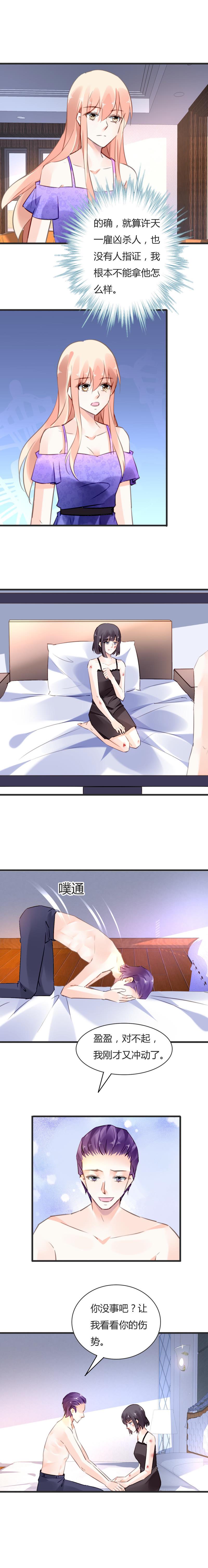 谋爱上瘾 - 第68话 入戏太深 - 第4张图