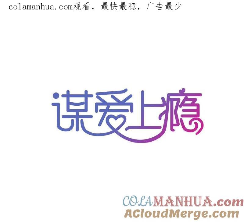 谋爱上瘾 - 都69话 促成好戏 - 第1张图