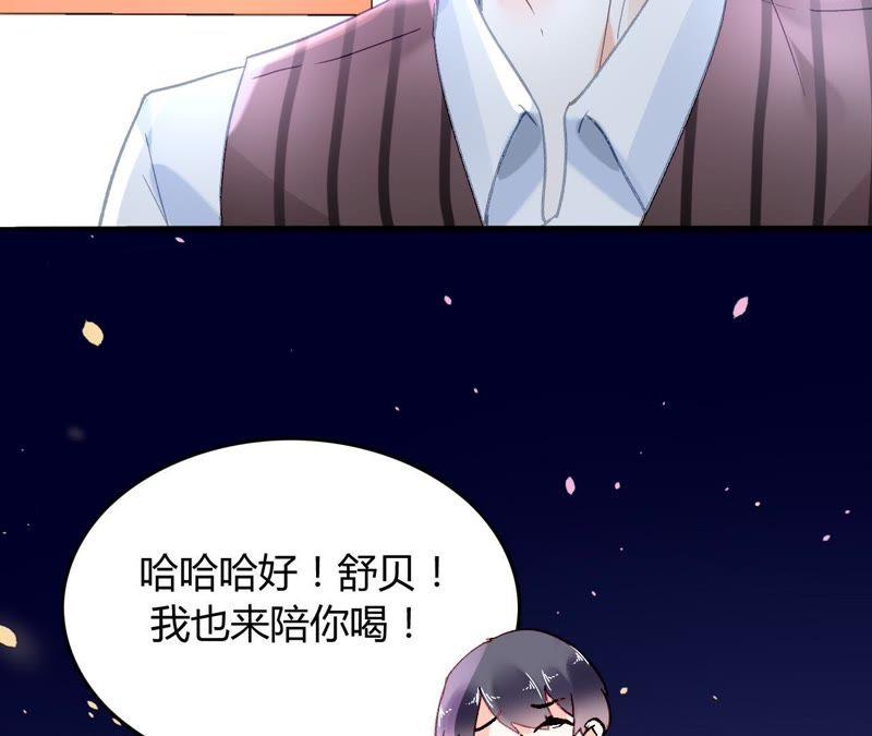 谋爱上瘾 - 第7话 你的真心 - 第75张图