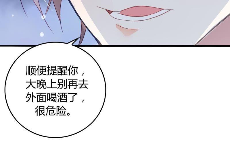 谋爱上瘾 - 第7话 你的真心 - 第120张图