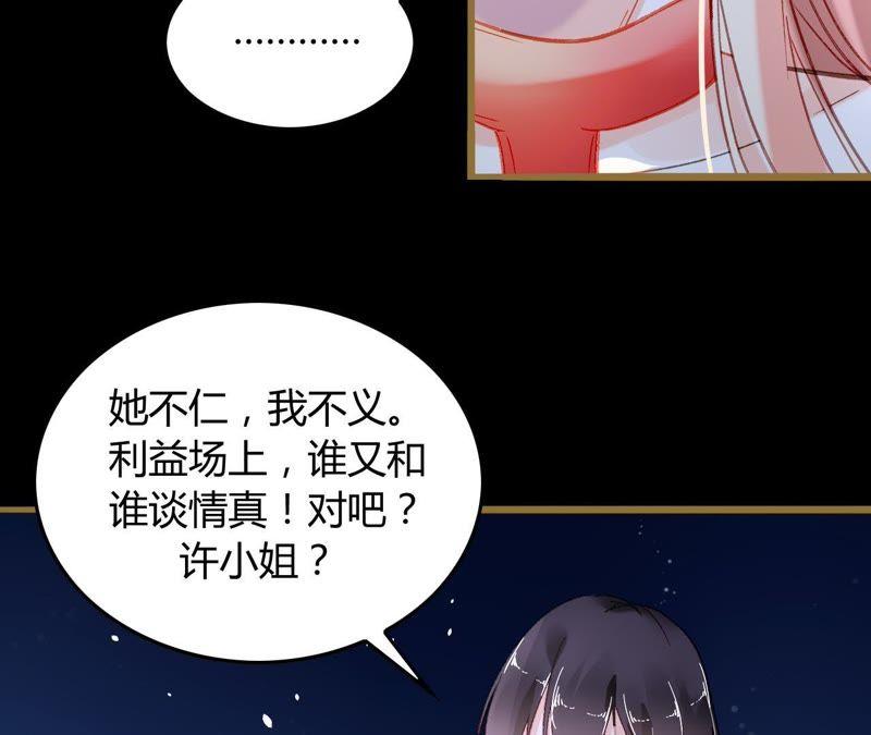 谋爱上瘾 - 第7话 你的真心 - 第36张图