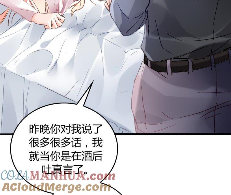 谋爱上瘾 - 第7话 你的真心 - 第97张图