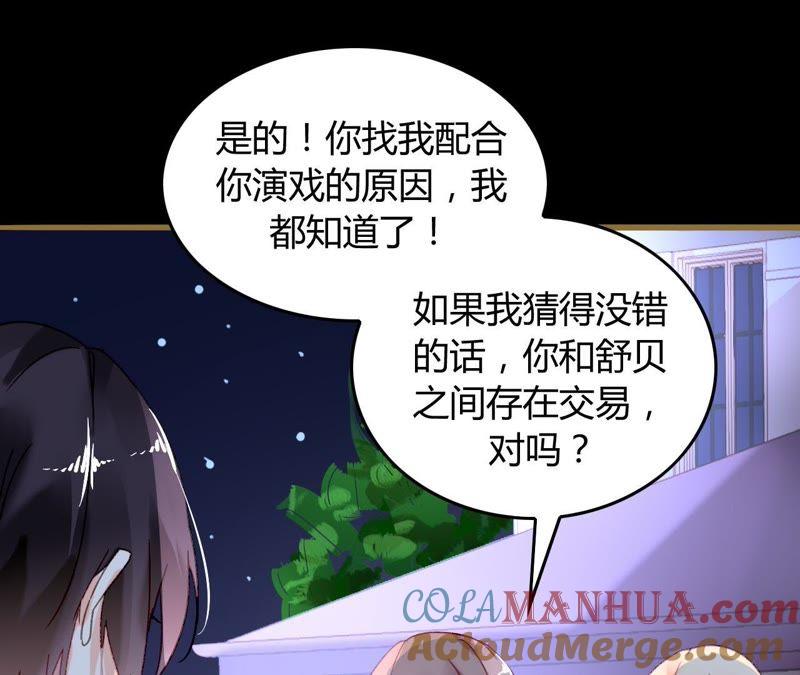 谋爱上瘾 - 第7话 你的真心 - 第29张图