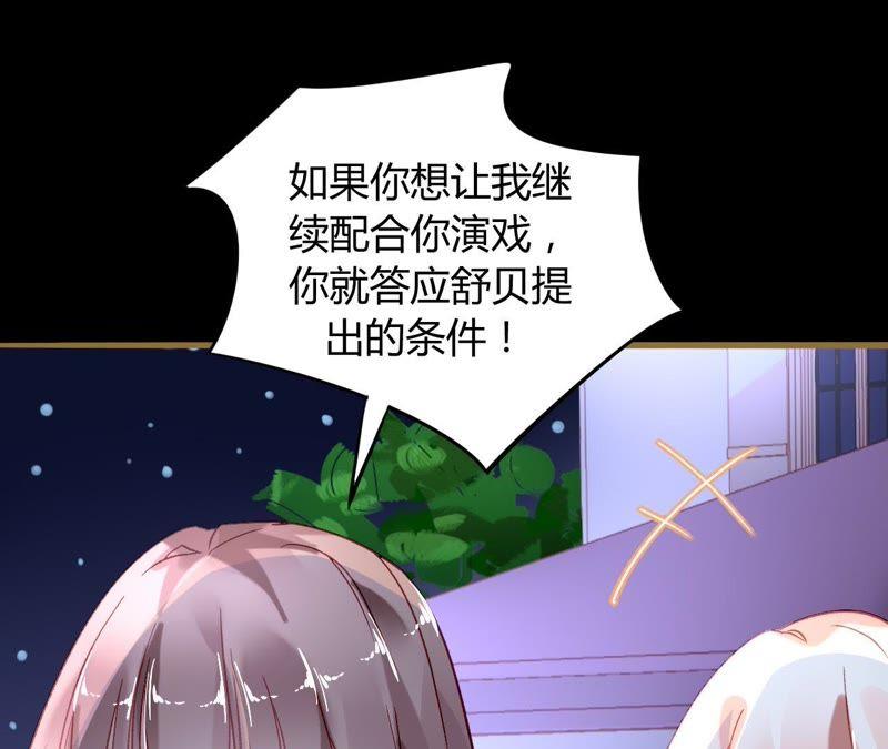 谋爱上瘾 - 第7话 你的真心 - 第32张图