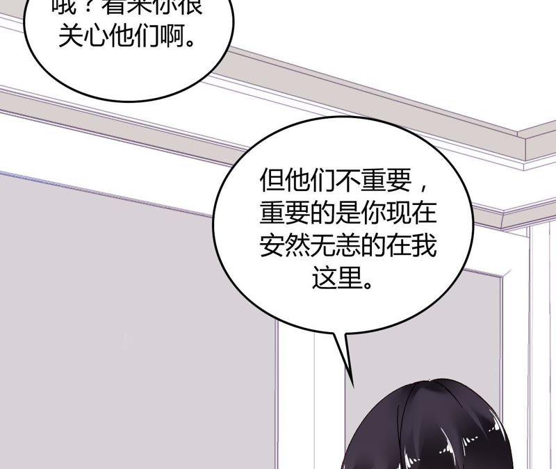 谋爱上瘾 - 第7话 你的真心 - 第95张图