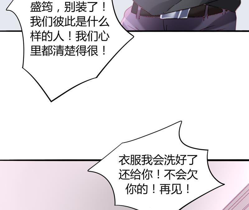 谋爱上瘾 - 第7话 你的真心 - 第126张图