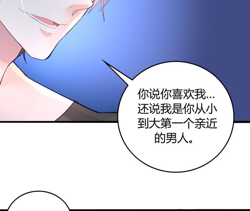 谋爱上瘾 - 第7话 你的真心 - 第103张图