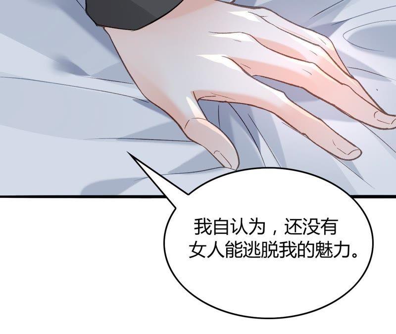 谋爱上瘾 - 第7话 你的真心 - 第108张图