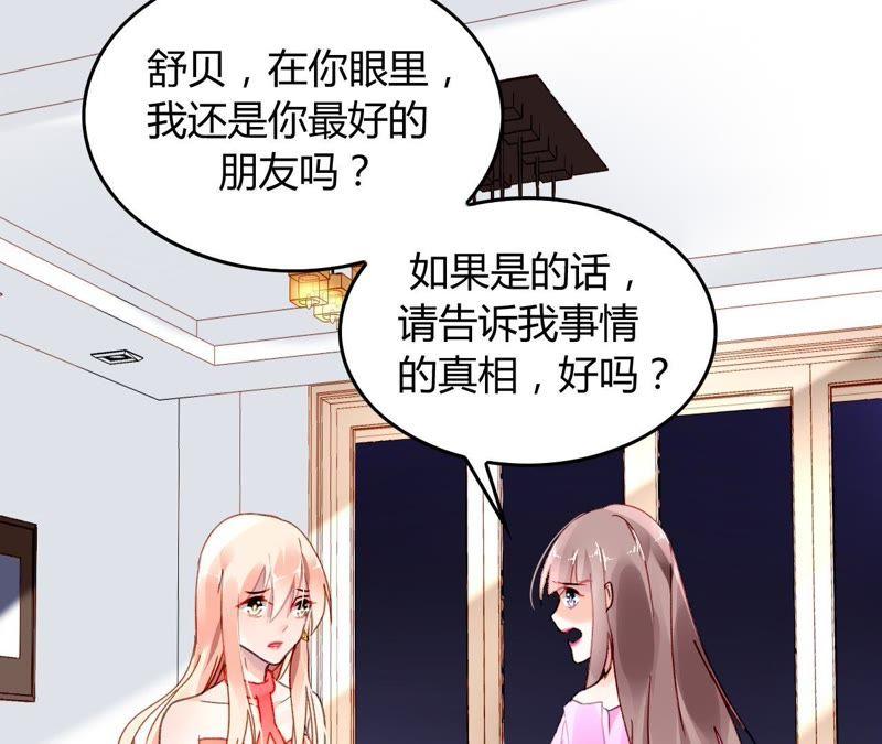 谋爱上瘾 - 第7话 你的真心 - 第3张图