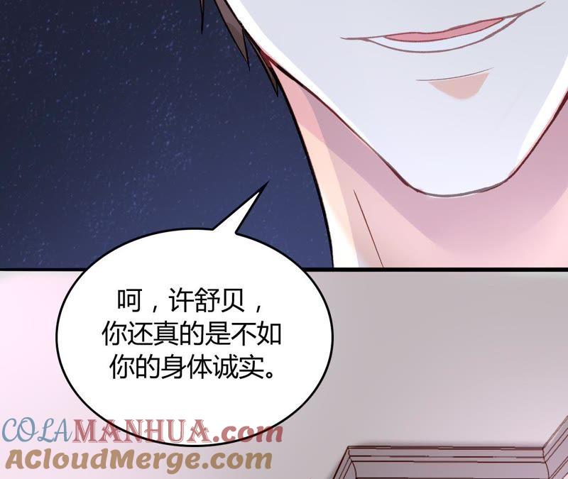 谋爱上瘾 - 第7话 你的真心 - 第133张图