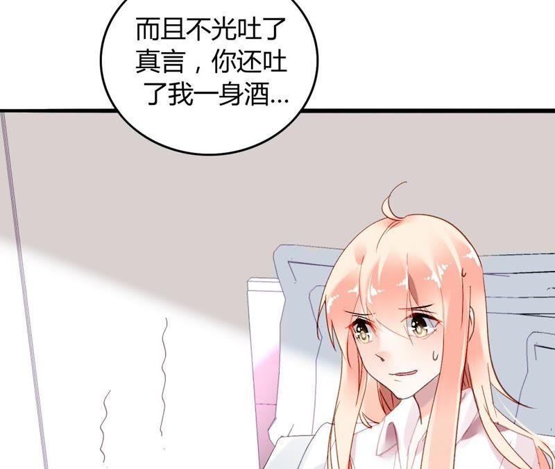 谋爱上瘾 - 第7话 你的真心 - 第98张图