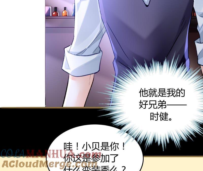 谋爱上瘾 - 第7话 你的真心 - 第49张图