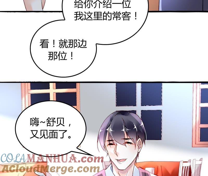 谋爱上瘾 - 第7话 你的真心 - 第57张图