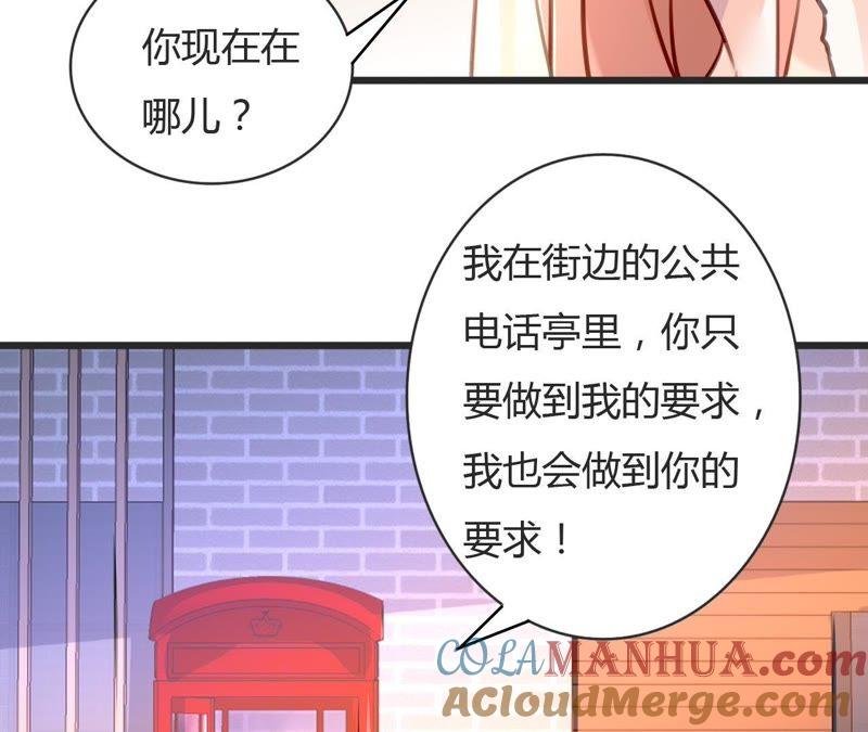 谋爱上瘾 - 第70话 计谋得逞 - 第46张图