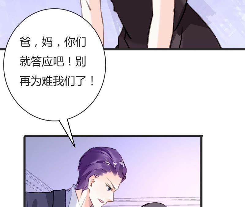 谋爱上瘾 - 第70话 计谋得逞 - 第26张图