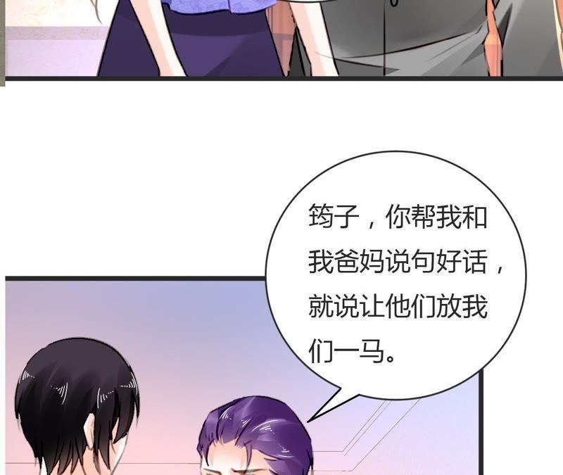 谋爱上瘾 - 第70话 计谋得逞 - 第9张图