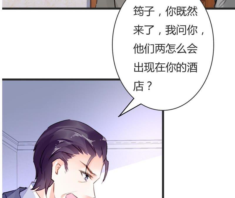 谋爱上瘾 - 第70话 计谋得逞 - 第5张图