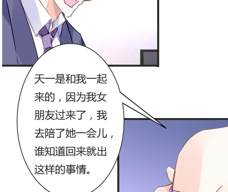 谋爱上瘾 - 第70话 计谋得逞 - 第6张图