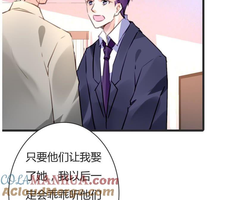 谋爱上瘾 - 第70话 计谋得逞 - 第10张图