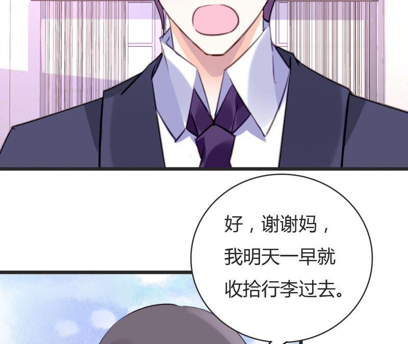 谋爱上瘾 - 第70话 计谋得逞 - 第38张图