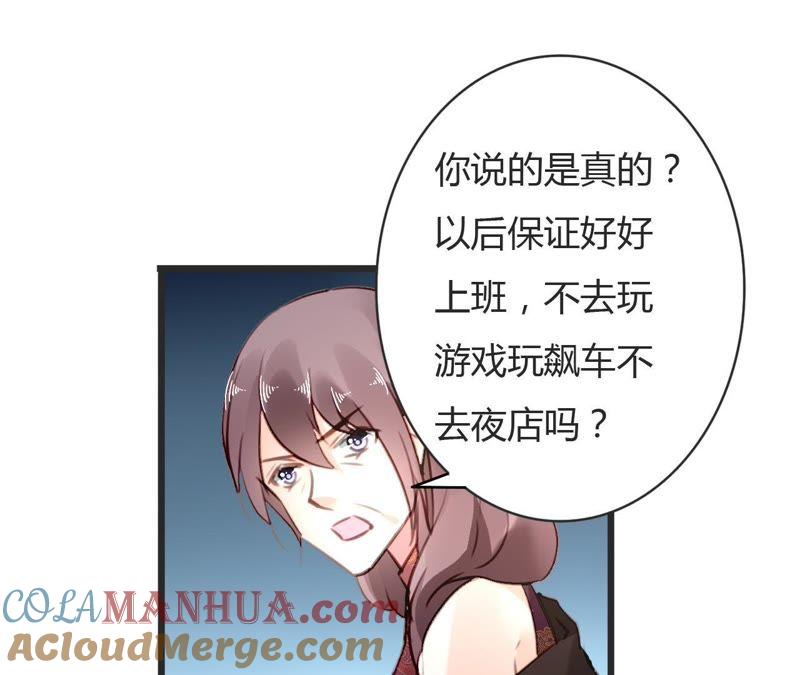 谋爱上瘾 - 第70话 计谋得逞 - 第13张图