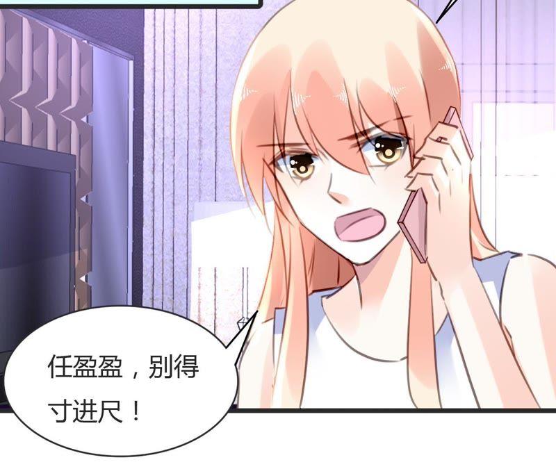 谋爱上瘾 - 第70话 计谋得逞 - 第44张图