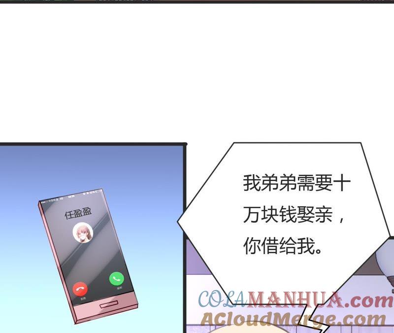 谋爱上瘾 - 第70话 计谋得逞 - 第43张图