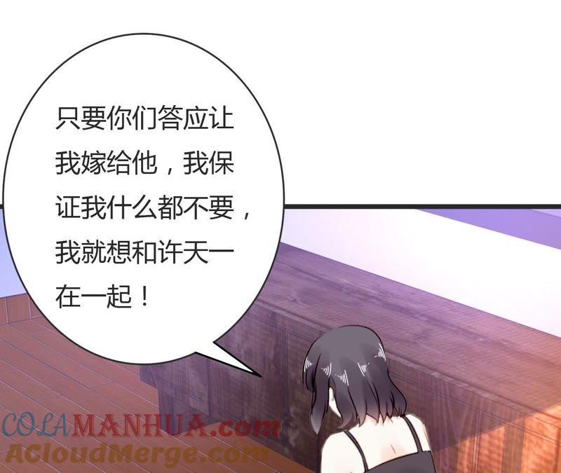 谋爱上瘾 - 第70话 计谋得逞 - 第22张图