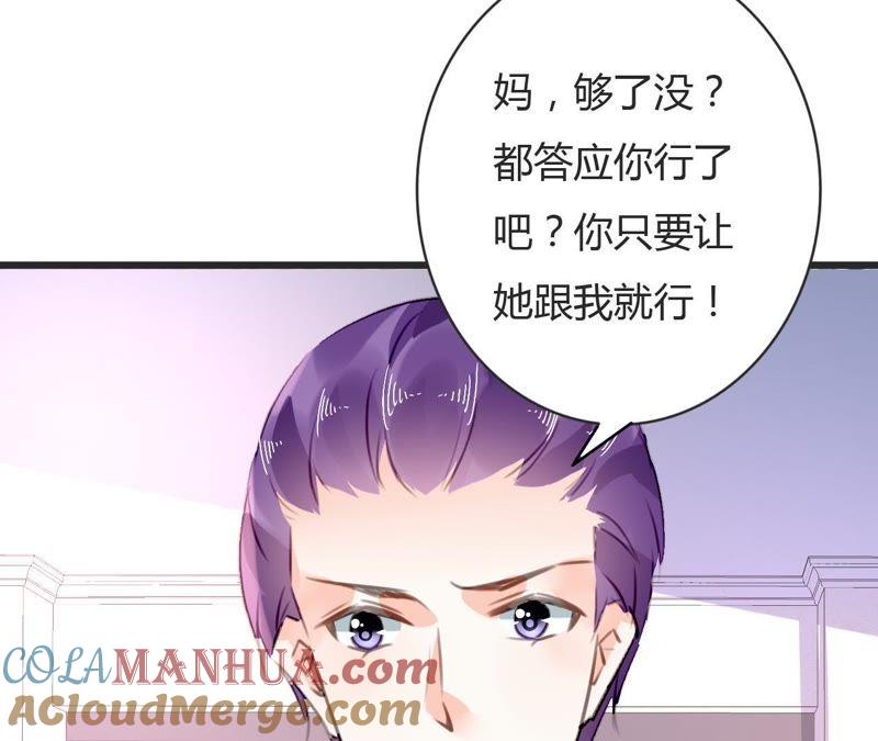 谋爱上瘾 - 第70话 计谋得逞 - 第37张图