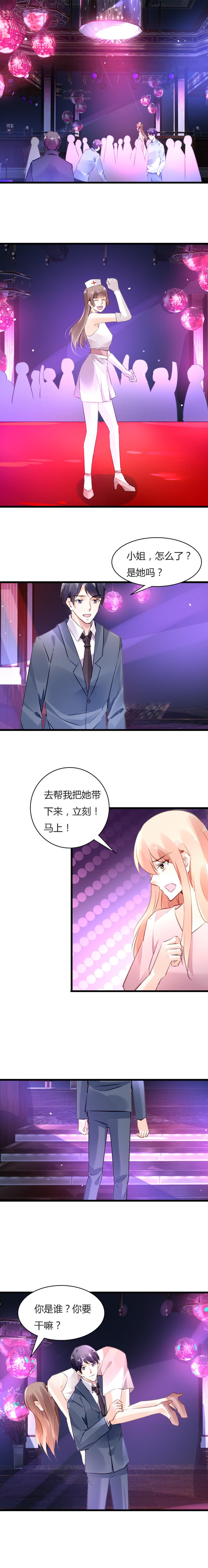 谋爱上瘾 - 第71话 酒吧闹事 - 第2张图