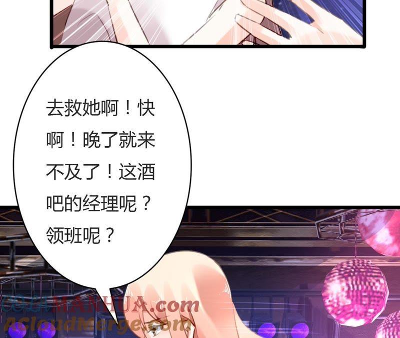 谋爱上瘾 - 第71话 酒吧闹事 - 第13张图