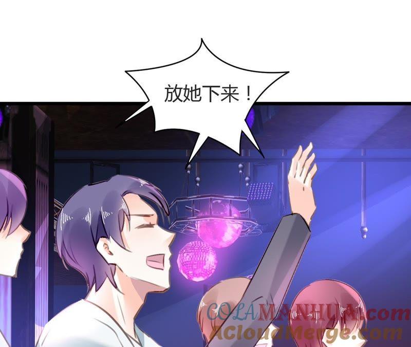 谋爱上瘾 - 第71话 酒吧闹事 - 第3张图