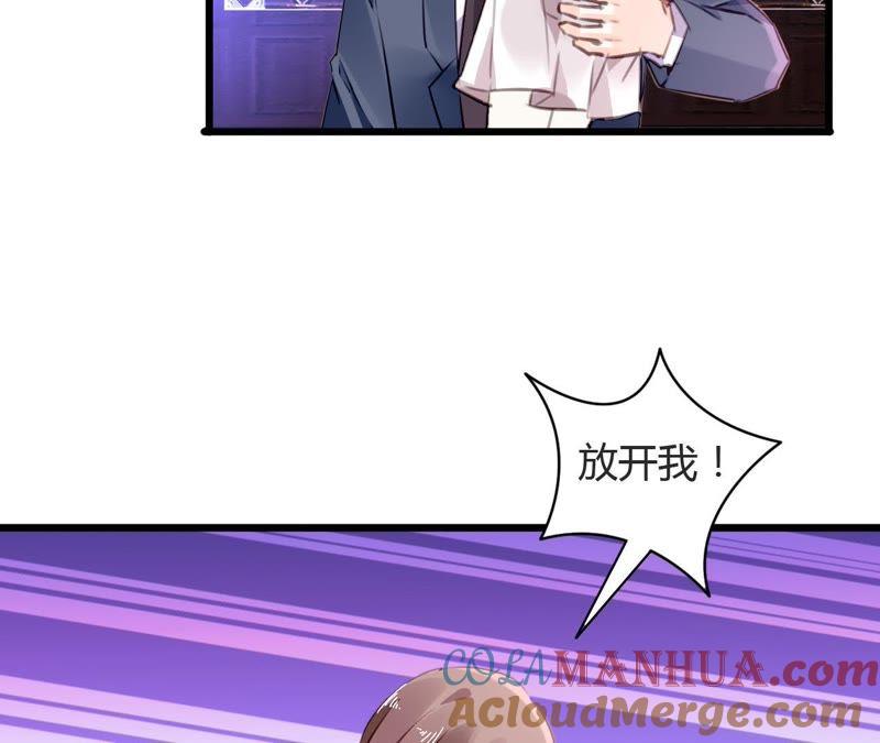 谋爱上瘾 - 第71话 酒吧闹事 - 第5张图