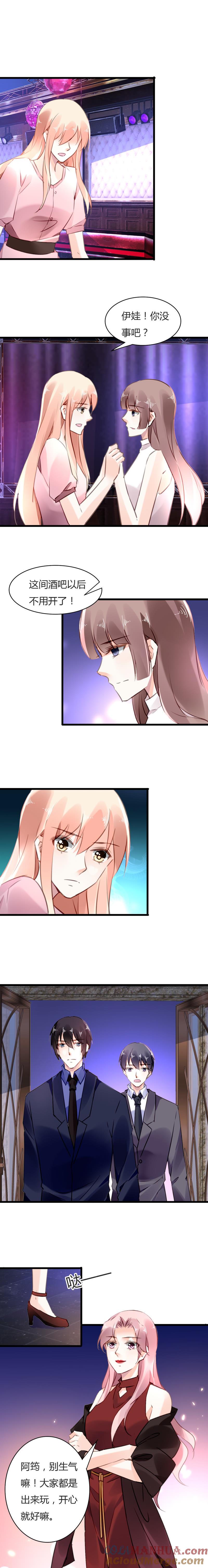 谋爱上瘾 - 第71话 酒吧闹事 - 第21张图