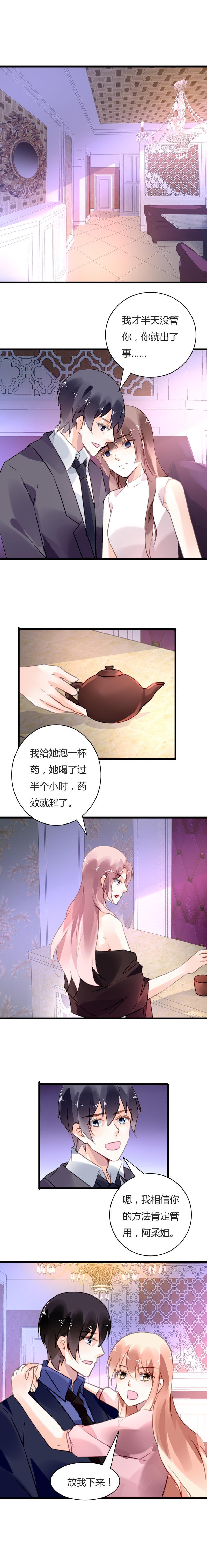 谋爱上瘾 - 第72话 抢走你的男人 - 第20张图