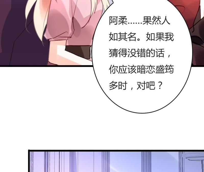 谋爱上瘾 - 第72话 抢走你的男人 - 第26张图