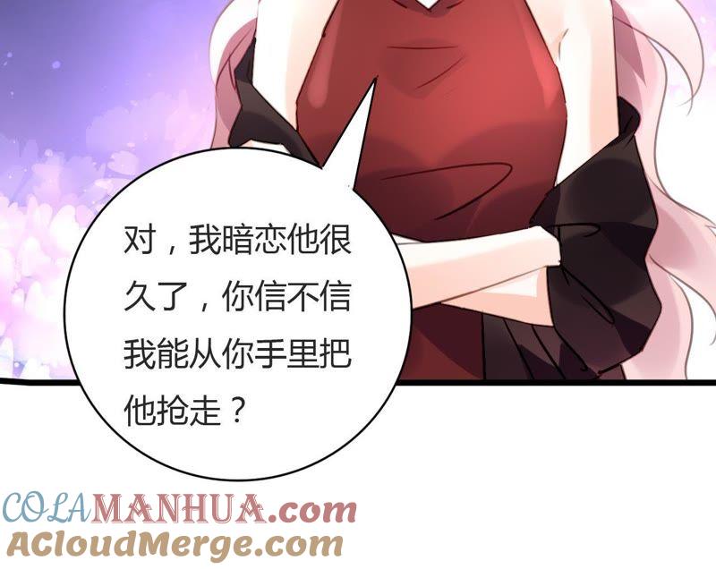 谋爱上瘾 - 第72话 抢走你的男人 - 第29张图