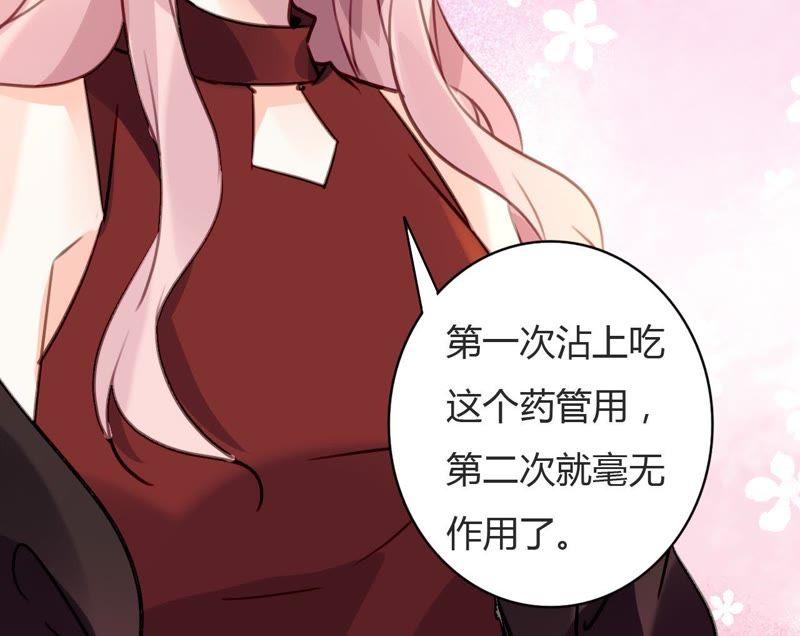 谋爱上瘾 - 第73话 情敌的挑衅 - 第30张图