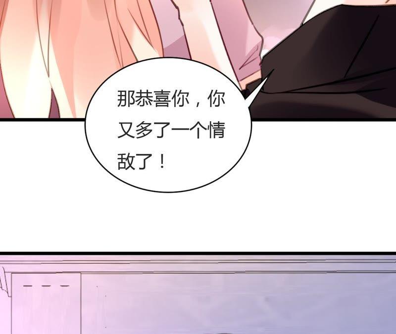 谋爱上瘾 - 第73话 情敌的挑衅 - 第5张图