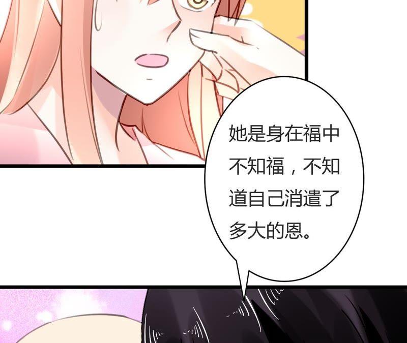 谋爱上瘾 - 第73话 情敌的挑衅 - 第17张图