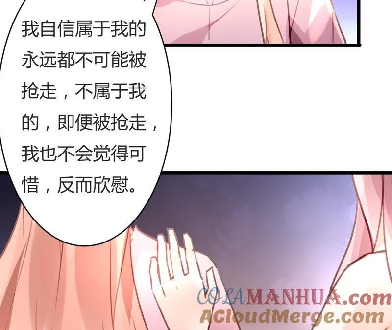 谋爱上瘾 - 第73话 情敌的挑衅 - 第4张图